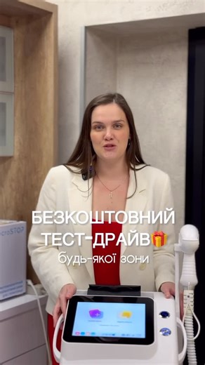 ШУКАЮ МОДЕЛЬ КИЇВ | ИЩУ МОДЕЛЬ КИЕВ on Instagram: "Ідеальна гладкість без зайвих сумнівів! У центрі краси I.S.S.A. SOFIA BEAUTY ми хочемо, щоб ви особисто переконалися у комфорті та ефективності лазерної епіляції. Тому пропонуємо абсолютно безкоштовний тест-драйв – обирайте будь-яку зону та спробуйте процедуру без жодних зобов’язань(тест-драйв проводиться на частині обраної зони)! А для тих, хто вирішить продовжити, у нас приємний бонус – знижка 30% на першу процедуру на будь-який комплекс або з