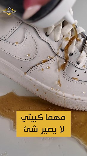 تأكدي من خطوات رش نانو بروتيكشن ليرز حتى تضمني حماية تستمر 6 أشهر #NanoProtectionLayers #shoes #fyp #السعودية #white #ramadan #lifehacks #cleantok #الرياض #جدة
