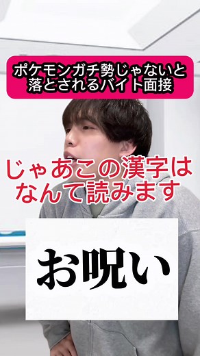 ポケモンガチ勢の面接体験談