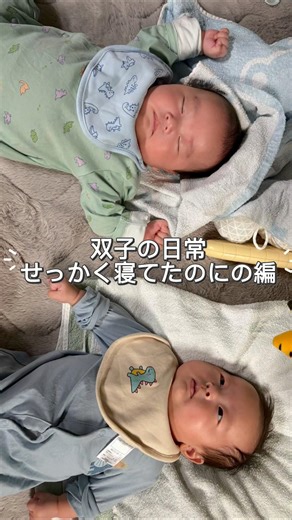 【双子の日常】せっかく寝てたのにの編#双子#赤ちゃん#睡眠