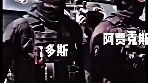 《117与部分当年暗区BOSS会见》