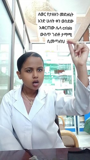 Dealing with Patients Who Stop Medication Without Consultation Before addressing the issue, it's important to understand why patients might stop taking their medication without consulting their doctor. Common reasons include: ✳️Side effects: Unpleasant or intolerable side effects. ✳️Cost: Medication is too expensive. ✳️Lack of perceived benefit: Patients don't feel the medication is working or necessary. ✳️Forgetfulness or confusion: Difficulty remembering to take medication or understanding the