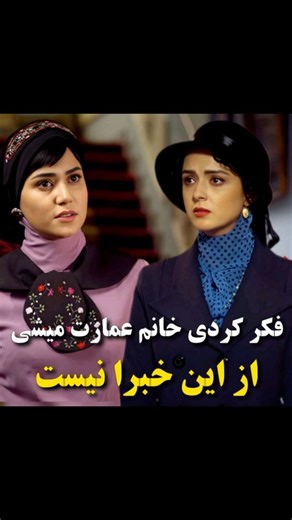 @seriyal.shahrzad | ‎اولین باری که شیرین برای شهرزاد قلدری کرد.... ✍🏻نظرتون و برامون بنویسید🙏🏻 . تمامی قسمت‌های فصل اول سریال شهرزاد رو در این پیج و همچنین...‎ | Instagram