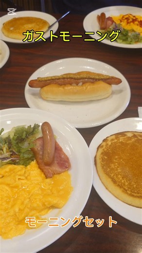 ガストでモーニング‼️ スクランブルエッグセットでパンケーキとホットドッグにドリンクバーとスープで最高にうまうま〜🤤😁👍‼️ たまにはガストモーニングもいいよね😆😁👍‼️ #ガスト #モーニング