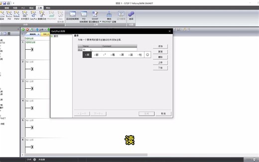 西门子 200SMART PUT/GET 向导配置使用