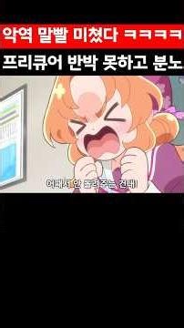Precure who got scratched by the villain's glib tongue🤣🤣🤣 [Star Detective Precure]