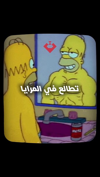 ‏حقق الجسم اللي تتمناه من البايو. #fyp #explore #gym #نادي #تمارين