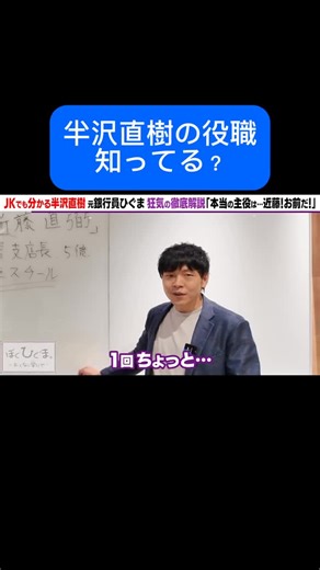 ぼくひぐま。 on Instagram: "半沢直樹の役職問題"