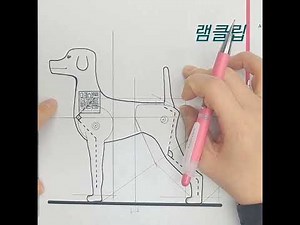 애스톤애견미용학원 수업자료 램클립포인트 그림그리기
