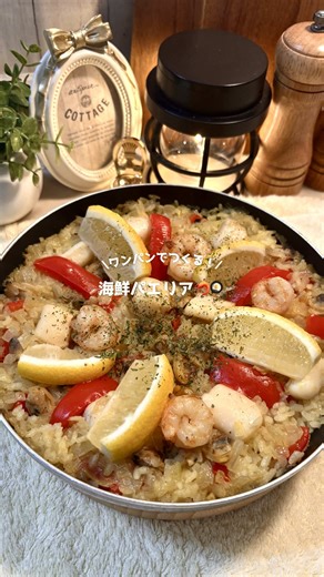 海鮮パエリアの簡単レシピ｜手軽に作れる料理