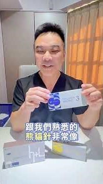 #Profhilo逆時針 #膚漾美白金針 重磅登場‼️ ft.王柏鈞醫師