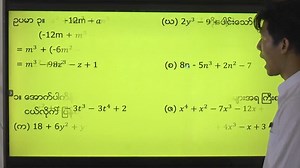 30K views · 1.1K reactions | - Grade 8 Mathematics - Chapter 3...