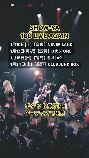 SHOW-YA 100 LIVE AGAIN 1月公演発売中！ #showya