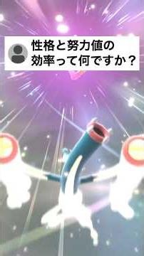性格補正と努力値の効率とは
