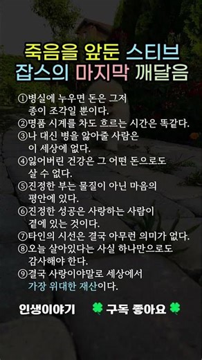 죽음을 앞둔 스티브 잡스의 마지막 깨달음 #스티브잡스 #철학 #인생무상