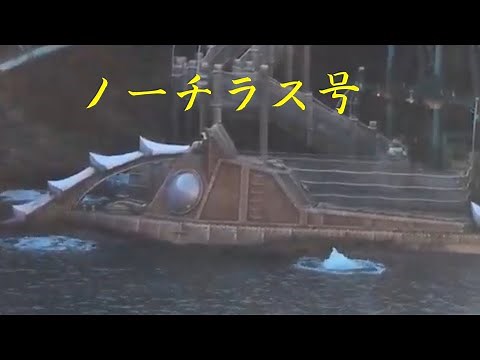 【東京ディズニーシー】 海底2万マイル ノーチラス号 ディズニーリゾート、ディズニーランド 海底二万マイル、海底二万里、ダイオウイカ、大王イカ、大王烏賊、深海魚、アトランティス、ネモ船長
