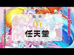 【ひろがるスカイ！プリキュア】提供クレジット2【Soaring Sky! Pretty Cure】