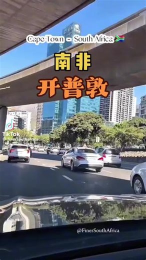 此生必去的国度 南非开普敦，有地球最南端的打卡胜地，有誉为世界七大奇观的桌山#我的海外生活#非洲生活#南非#旅游推荐官 #开普敦