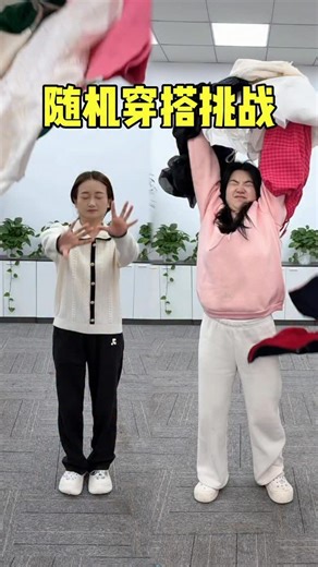 Hilarious office爆笑办公室 on Instagram: "随机穿搭挑战"