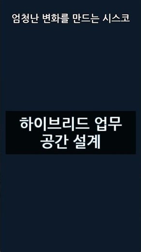 엄청난 변화를 만드는 시스코