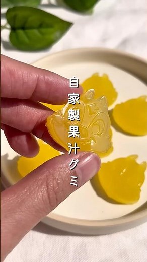 【レンジで簡単】果汁グミ
