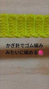 かぎ針でゴム編み🧶#amigurumi#crochet #編み物