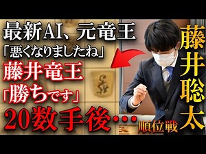 【プロ大絶賛！】藤井竜王が自滅？佐藤天彦九段と歴史的名局【第81期順位戦A級6回戦】