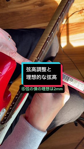 弦高調整と理想的な弦高 ☝️ リクエストありがとうございます🎸 #ギター #ギター教室 #ギターレッスン