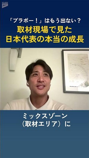 【オランダ戦】「ブラボー！」はもう出ない？ 取材現場で見た日本代表の本当の成長