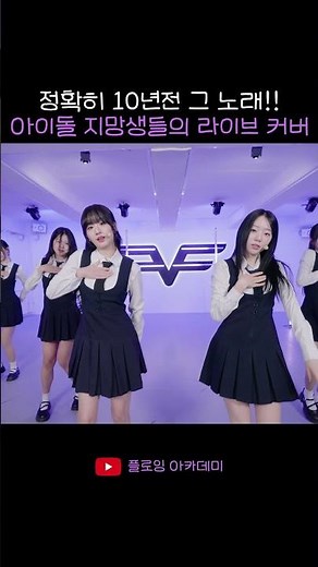 [Live Performance] 여자친구(GFRIEND) - 시간을 달려서(Rough) |벅차오르는 '파워 청순' 완벽 재현 🕰️✨ #kpopcover #아이돌지망생 #short