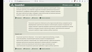 Нейросеть «Geekbot» и генерация текстов