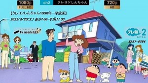 クレヨンしんちゃん #257-#264