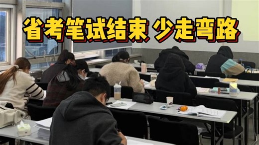 湖南省考笔试出分后，这三件事比干着急更重要