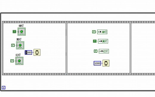 LabVIEW30：如何利用顺序结构实现黄灯闪烁的效果？层叠式顺序结构与平铺式结构的相互替换