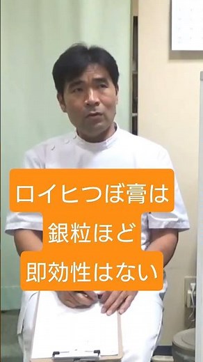 銀粒とロイヒつぼ膏の具体的な使い方/痛みを取り除く方法/簡単/即効性 #shorts
