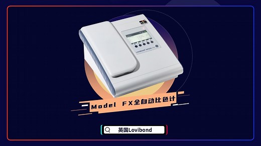 【操作指南】英国Lovibond-Model FX全自动比计