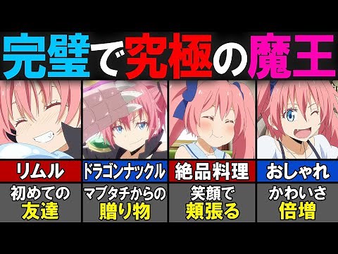 【転スラ】アイドル級に人気！？最強魔王「ミリム・ナーヴァ」のかわいいシーン5選！【転生したらスライムだった件（てんすら）】【考察／感想】