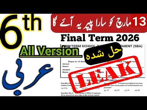 6th Class Arabic Final Term 2026 | class 6 Arabic paper solve |Class 6 Arabic Paper final term paper