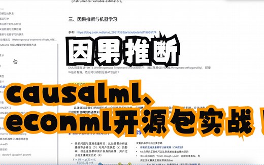 因果推断causalml、econml开源包实战