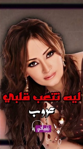 طقطقلى ودانك - عروب | Naghmaty