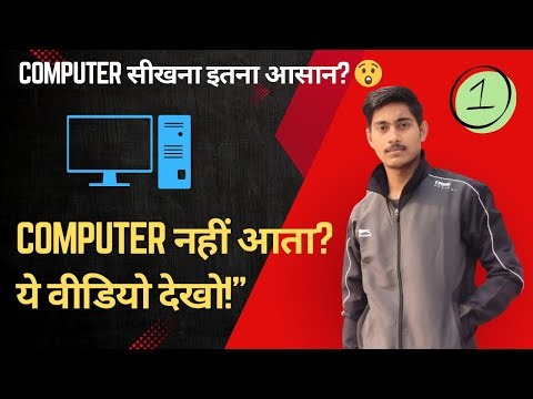 Computer Introduction | Computer Basics Explained in Hindi | ADCA/DCA/CCC/O Level Class 1