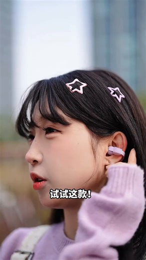 索尼（SONY）音扣LinkBuds Clip 耳夹耳机开放式蓝牙耳机 漏音抑制/人声增强/灵活舒适 风铃紫 新年情人节礼物