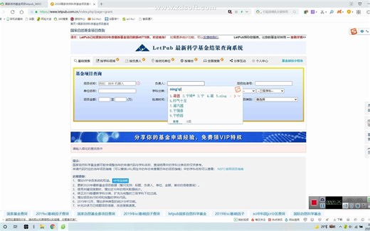 三种国家自然基金项目查询的方法
