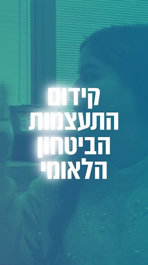 מחפשת שירות לאומי משמעותי? נותרו תקנים בודדים במשרד הביטחון, להרשמה ופרטים לחצי כאן 👇🏻 https://sherut-leumi-mod.org.il #משרדהביטחון