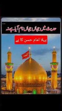 Hadees Mein Sab Se Pehla Naam Imam Hasan Ka Aya! | Peer Ajmal Raza Qadri Bayan