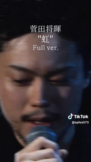 菅田将暉の「虹」フルバージョンが待望の公開