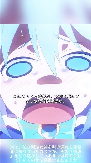 ✨🎮 【このすば】伝説の始まり！引きこもり少年の「ひどすぎる死」と、自称女神との異世界転生 | 恥ずかしすぎて死んだ！？カズマが選んだ最強の“持ち物”は、まさかの駄女神だった！ 👼🔥💧