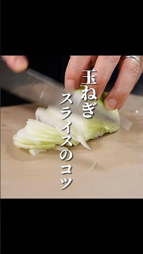 [For Beginners] Tips for Slicing Onions #howto