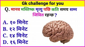 13 reactions | quiz questions and answers in nepali interesting gk questions and answers in nepali #gkqusetion #quiz | RC GK STUDY - nepali gyan | Facebook