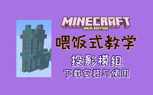 投影模组的下载安装及使用教学【喂饭式教学】